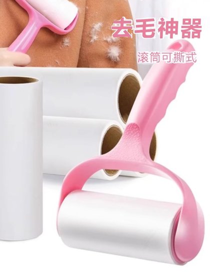 粘毛器滚筒床上头发清理神器衣服去沾除毛滚刷可撕式吸尘卷纸黏筒