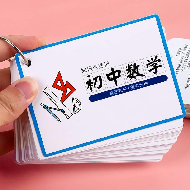 Complete Set of Cards for Junior High School Math Formulas, Physics and Chemistry Flashcards, Quick Memorization of Key Knowledge Points for Students Preparing for the High School Entrance Exam