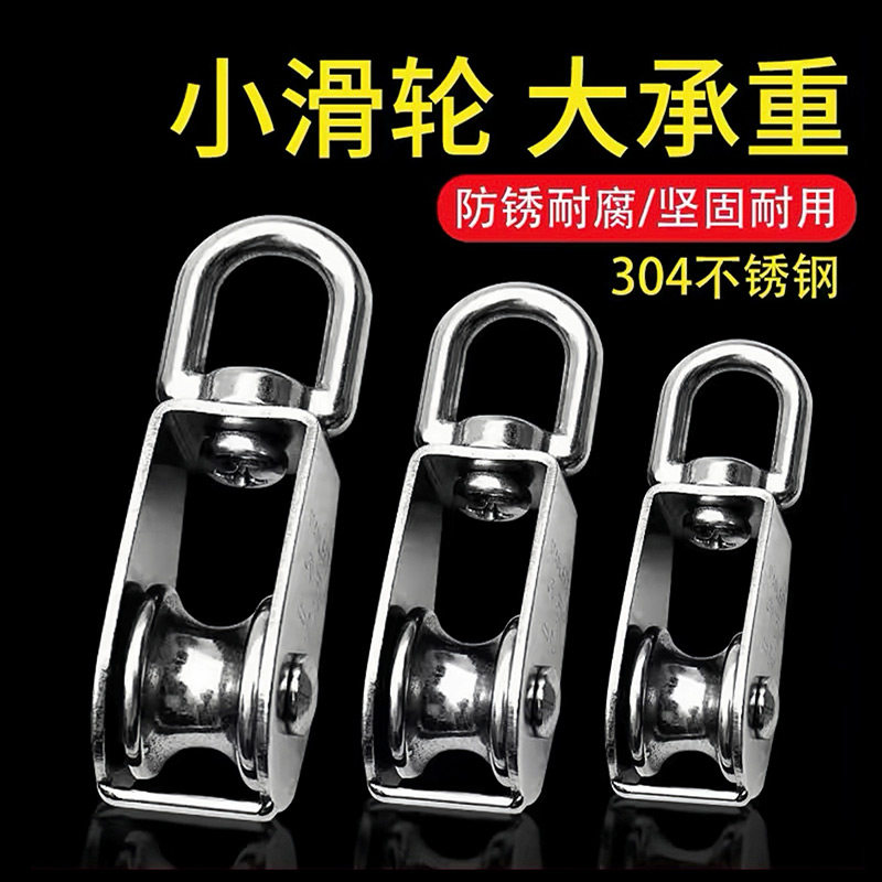 304不锈钢滑轮钢丝绳u型定滑轮吊钩吊轮滚轮单双轮小滑轮起重省力