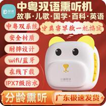 Belling Cantonese Mandarin English story machine early education machine Cantonese childrens song player intelligent learning listening machine
