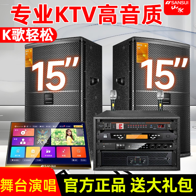 Shanshui KF15 home ktv audio set card package speaker full set professional karaoke home theater karaoke machine