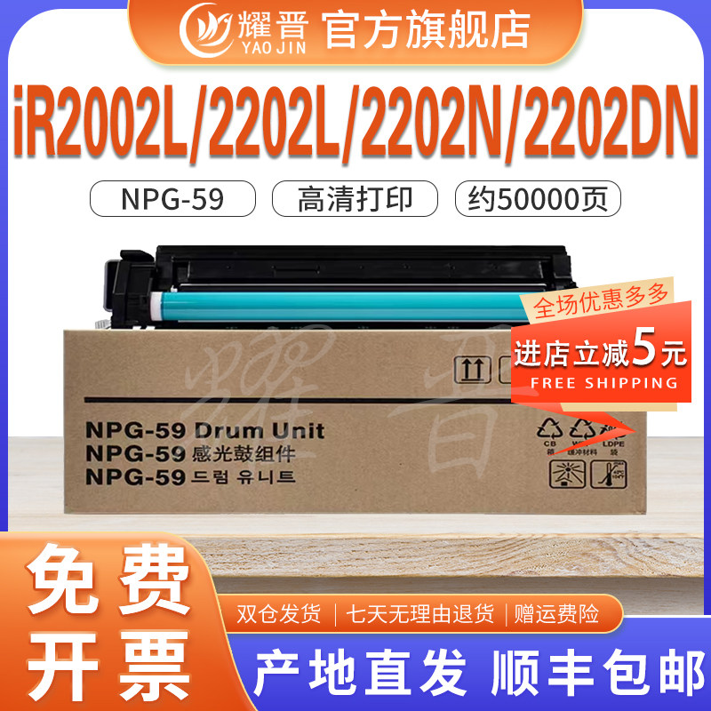 Yao Jin applicable Canon NPG-59 sleeve drum 2002g powder IR2002 IR2002 2204N 2204N 2202L 2202DN 2004AD 2206N 2206N 2206N 