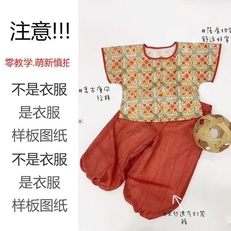 956 New Chinese-Style Children's Traditional Tang-Style Robe Set Pattern Sewing DIY Clothing Blueprint 956 New Chinese-Style Children's Traditional Tang-Style Robe Set Pattern Sewing DIY Clothing Blueprint