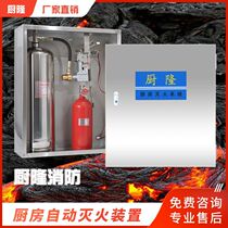 Commercial kitchen automatic fire extinguishing device fire equipment shopping mall stove fire extinguishing system remote alarm fire protection certification
