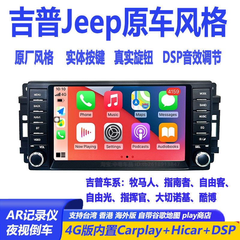 Подходит для Jeep Jeep Wrangler jk guide Freelander Android с центральным управлением, экранной навигацией carplay, универсальной машиной Изображение 1