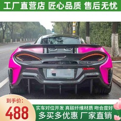 McLaren McLaren 540c 570S 수정 대형 서라운드 업그레이드 600lt 드라이 카본 섬유 리어 바 후면 서라운드