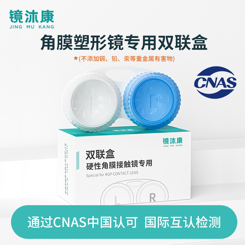 Jingmukang Ok Lens Double Box Storage Box Orthokeratology Lens Contact Lens Rgp Portable Companion Glasses Case