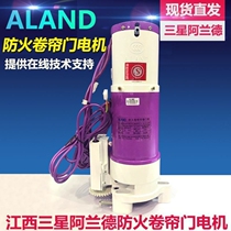Jiangxi Samsung Arlander fireproof roll curtain door motor FJJ343 3P ALAND type hanging roll door machine 