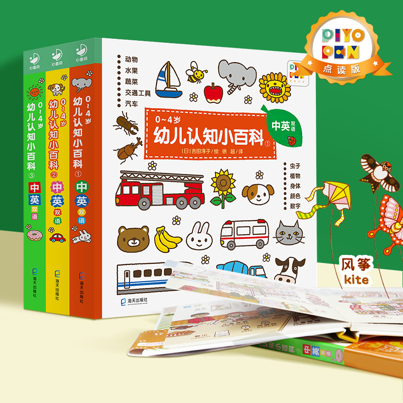 【Point-And-Read Edition】 0-4 Years Old Children's Cognitive Encyclopedia Bilingual Edition (Chinese-English) Complete Set of 3 Volumes, Children's Picture Books for Early Education, Tear-Resistant Board Books for 0-3-4 Year Olds, Illustrated by Junko Yoshida