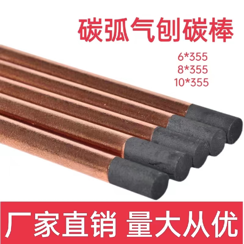 Carbon arc gas planing carbon stick 6mm8mm10mm DC air planing gun special sheet metal repairing round flat graphite copper plated carbon rod-Taobao