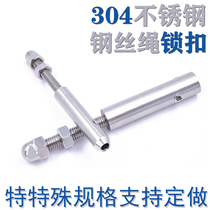 304 stainless steel wire rope joint chuck chuck pull rigging railing guardrail adjustable lock wire rope lock