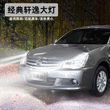 Suitable for 06-24 Nissan Classic Sylphy Super Bright Led Headlights 09 Low Beam Accessories 16 High Beam 19 Modification Parts