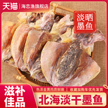 Dried freshwater cuttlefish North Sea light dried large cuttlefish non-special grade fresh dried cuttlefish seafood soup gift