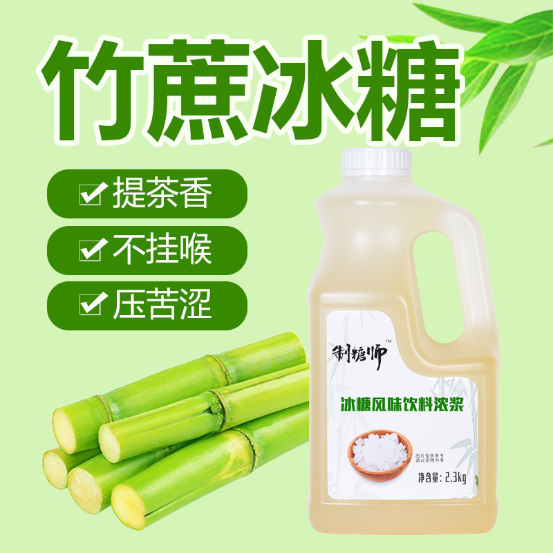 Sugar Maker Bamboo Cane Icing Sugar Syrup Without Fructose Fruit Tea Milk Tea Shop Lemon Tea Exclusive 4 6 catty of commercial-Taobao