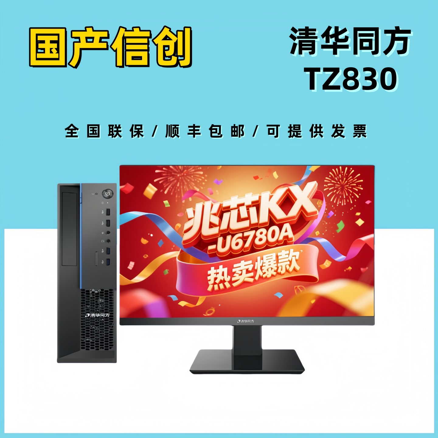 Цинхуа Тонгчаосян TZ830/H880 Чжаосинь Хайгуан внутренняя система Синьчуан Кирин Офисный Политический Майнинг Коммерческий компьютер