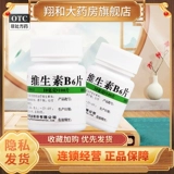 维福佳 Таблетки витамина B6 100 таблетки B6 Дефицит себорея -дерматит губы для лица, сухая рвота B6