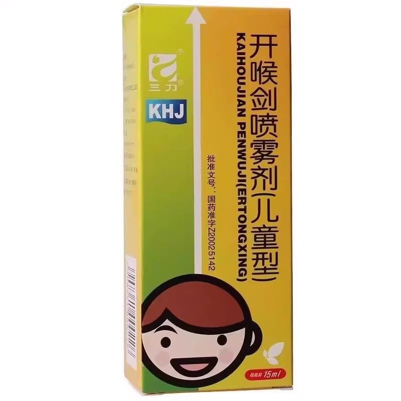 【2盒包邮】三力开喉剑喷雾剂(儿童型)真的能快速缓解儿童咽喉不适吗？-儿童咳嗽-淘宝好物网