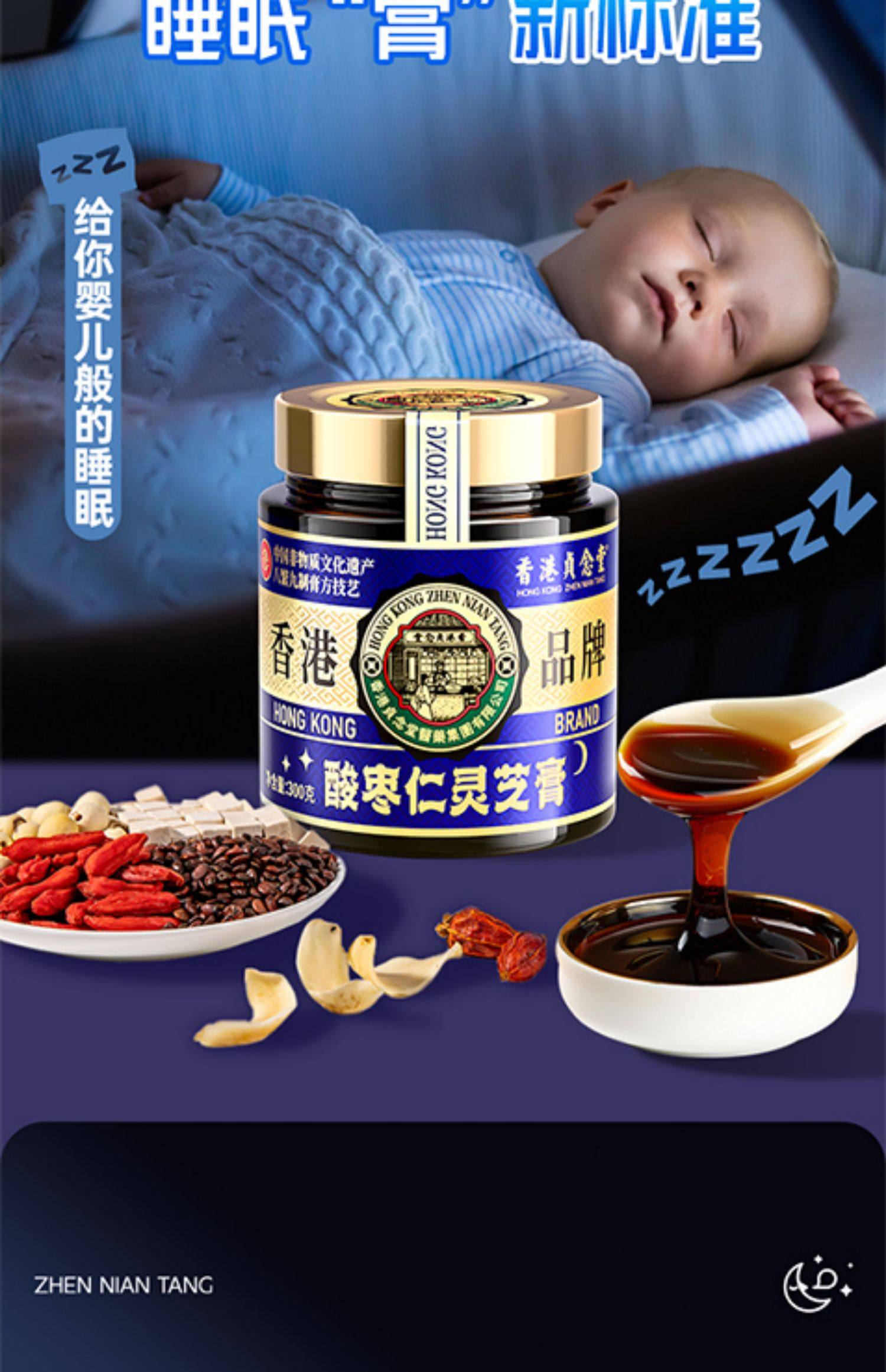 【中国直邮】 贞念堂 酸枣仁灵芝膏  改善睡眠 助眠 300g