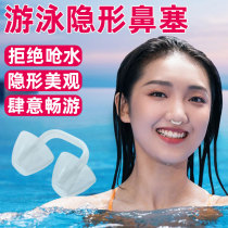 Nose clip swimming special invisible nose plug adult diving training anti-choking nose clip childrens silicone nose clip earplugs