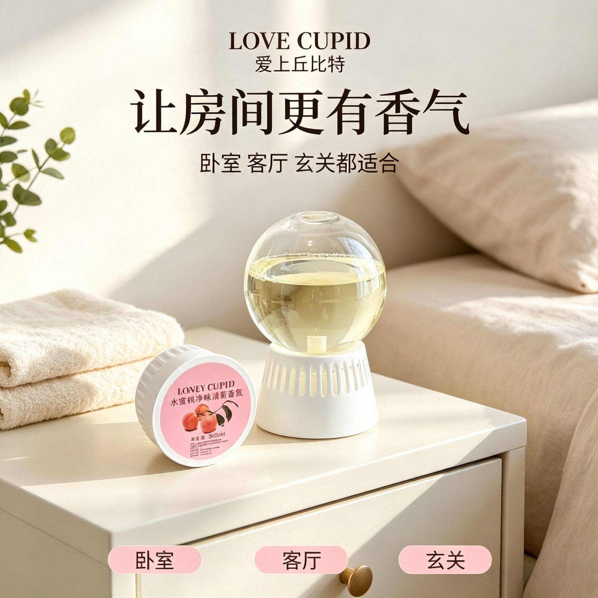 除臭异味神器倒置香薰空气清新剂