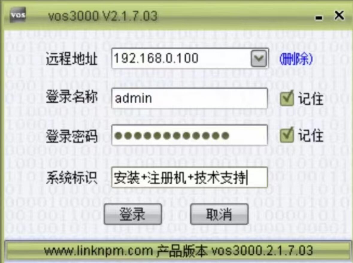 VOS3000系列版本安装部署全攻略--淘宝好物网