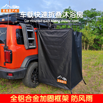 Outdoor bathing tent black car shower tent car side shower quick-open mobile toilet changing room bathing tent