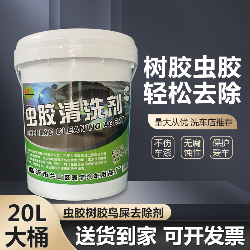 Meijun Shellac Tree Gum Bird Droppings Car Remover Paint Surface Stain Remover Resin Cleaning Agent Car Wash Liquid Large Barrel