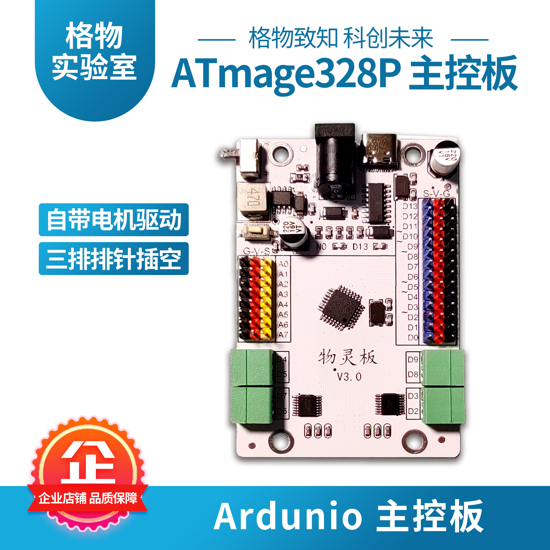 格物 物灵板主控板开发板arduino编程图形化带电机驱动排针现货
