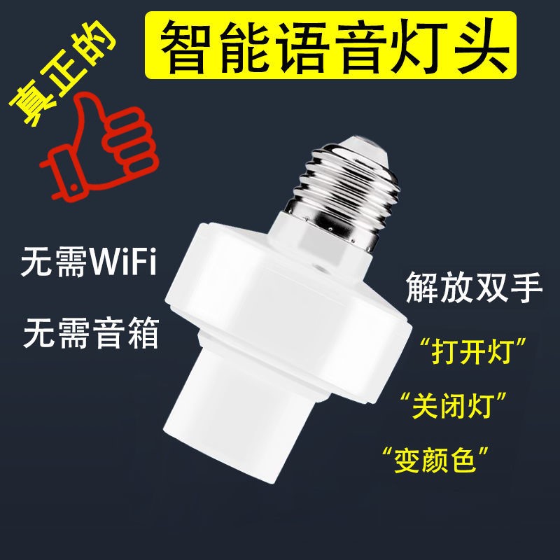 Offline intelligent voice lamp holder remote control lamp holder switch E27 voice control lamp bulb switch