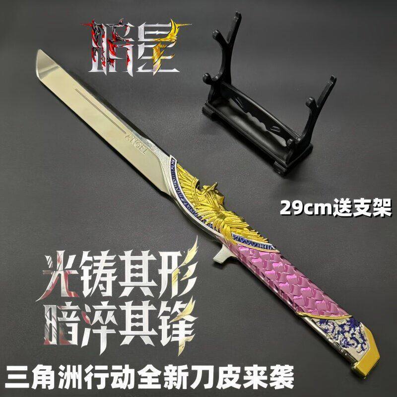 三角洲行动游戏周边刀皮全套未开刃新款暗星北极星怜悯信条模型刀_游戏_