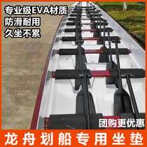 Dragon Boat Cushion Dragon Boat Festival competition training special EVA thickened non-slip cushion dragon boat non-absorbent soft butt cushion