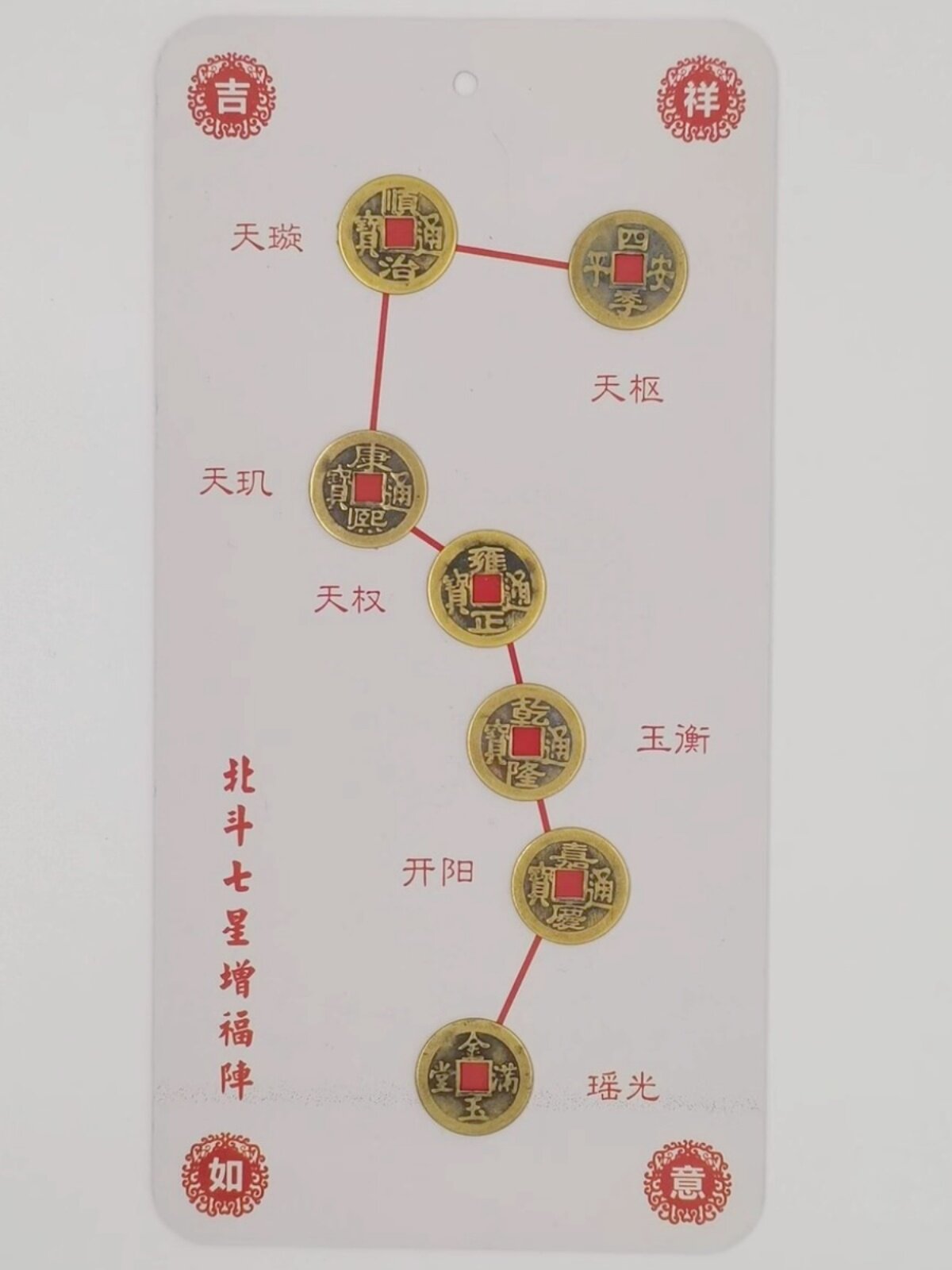 北斗七星五帝錢家居擺件 辦公室書房臥室擺飾