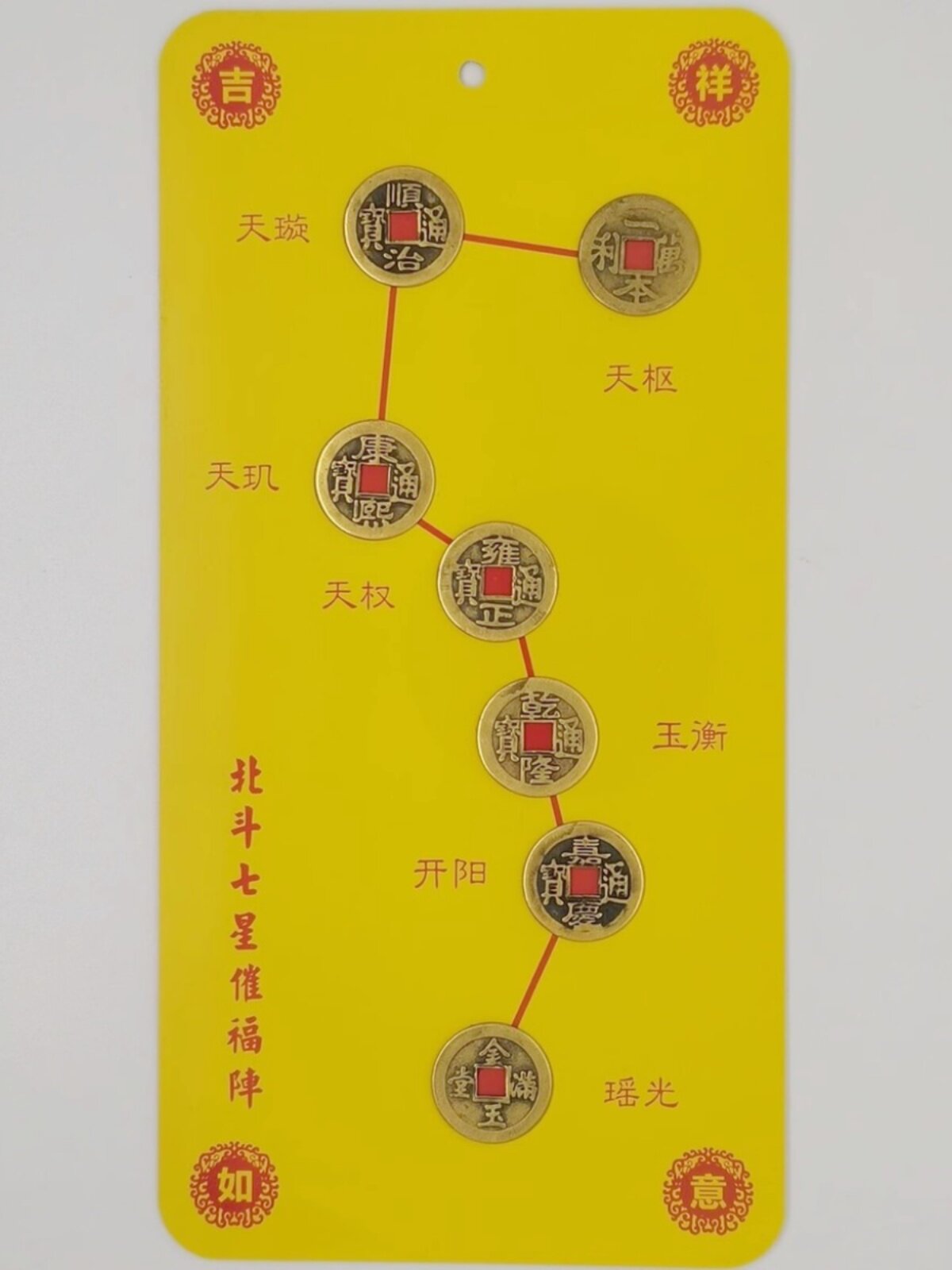 北斗七星五帝錢家居擺件 辦公室書房臥室擺飾