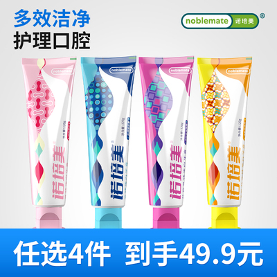 诺培美乳铁蛋白牙膏49元任选4支