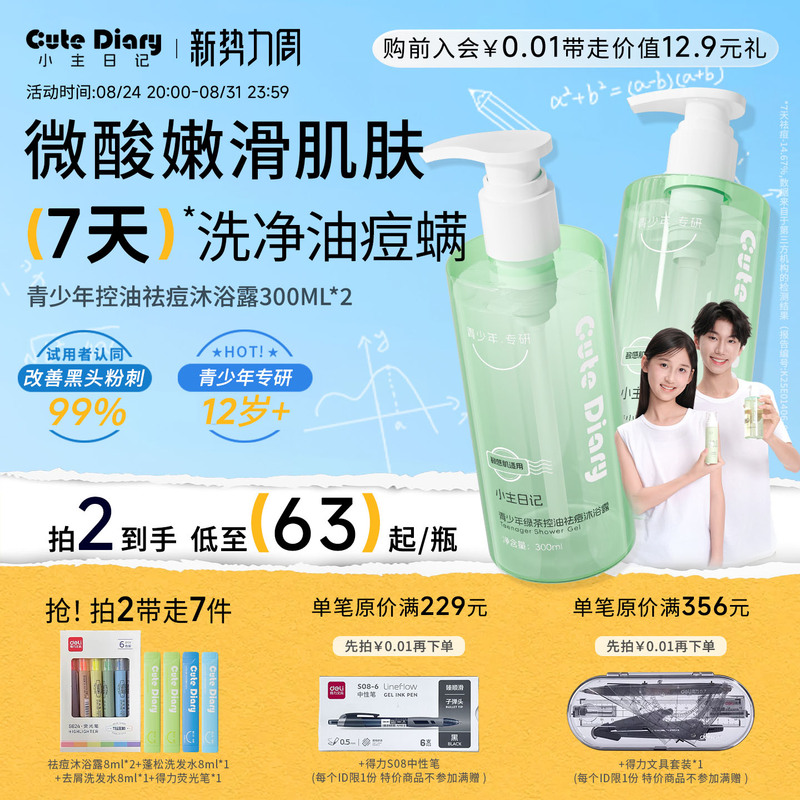 Xiaozhu Diary Youth Oil Control Acne Removal Mite Removal Shower Gel for Older Children Amino Acid Surfactant Shower Gel Gentle Cleansing Xiaozhu Diary Youth Oil Control Acne Removal Mite Removal Shower Gel for Older Children Amino Acid Surfactant Shower Gel Gentle Cleansing