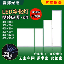 Ultra-thin 300x1200 led clean lamp led flat panel purify lamp 300x1200 dust-free workshop operating room hospital