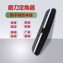 Knife sharpening fixed angle grinding fixture whetstone whetstone guide whetstone angle holder auxiliary positioner