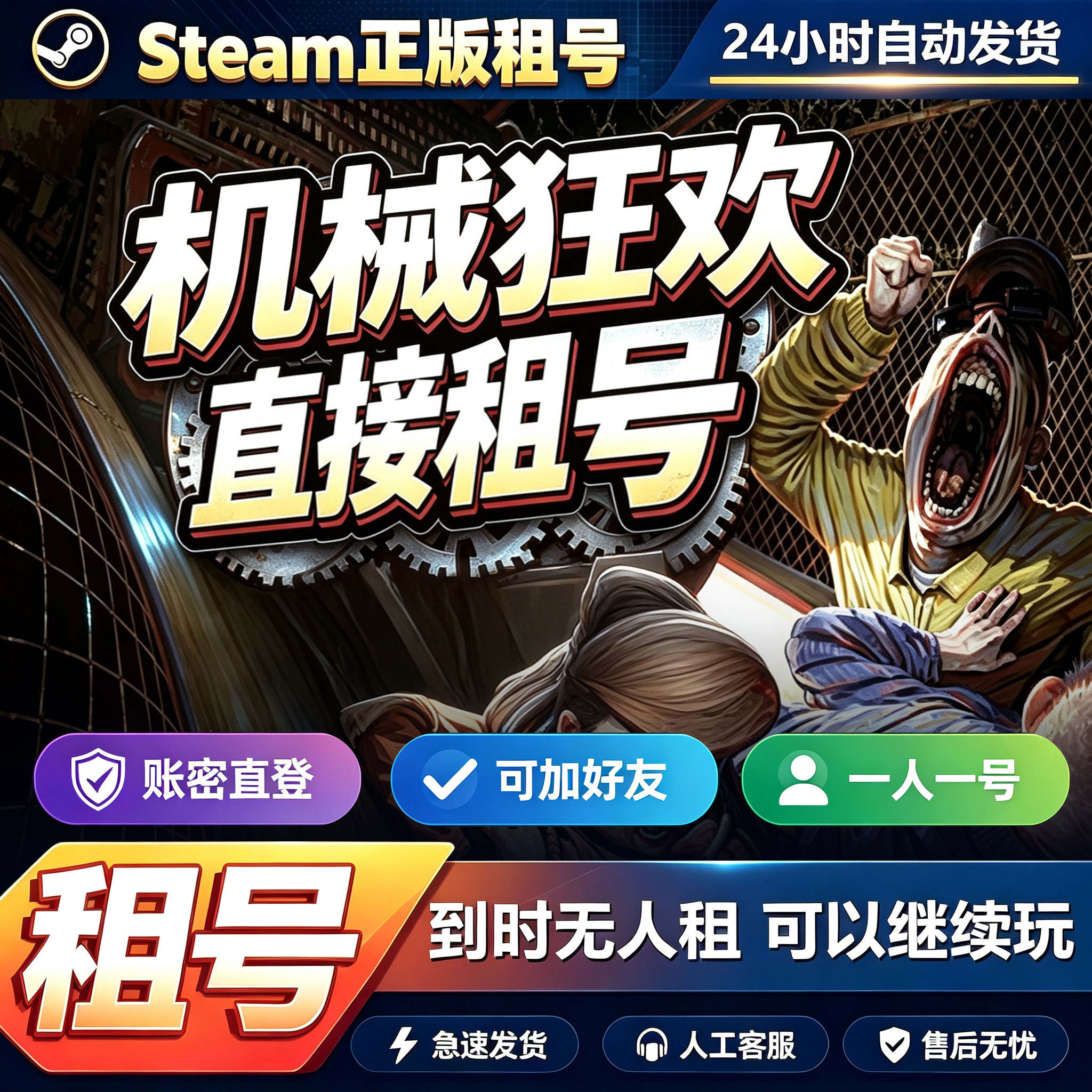 Mechanical Carnival Account Rental Steam Game Account Rental Official Friends Online Connection