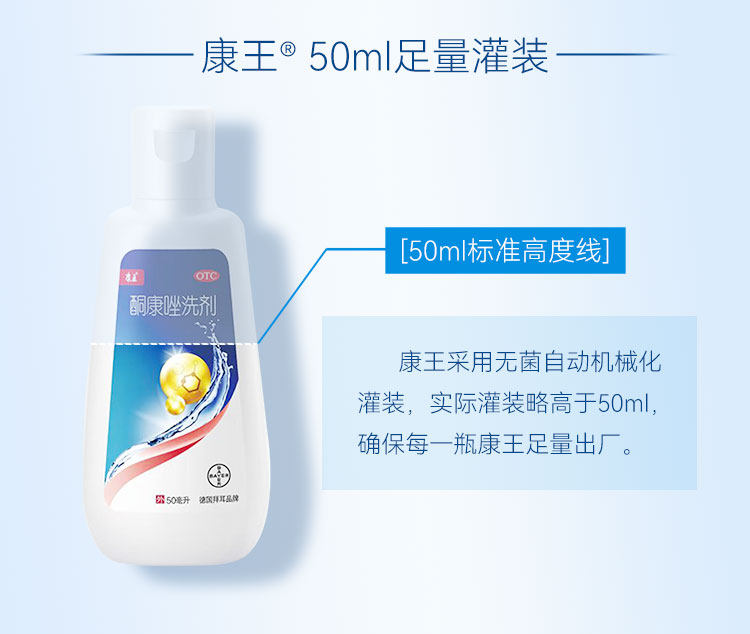 康王酮康唑洗剂50ml说明书,价格,多少钱,怎么样,功效作用-九洲网上药店