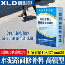 High Strength Cement Ground Patched Concrete Pavement Cracks Road Construction Sand Fast Repair Agents Quick Dry Mortar