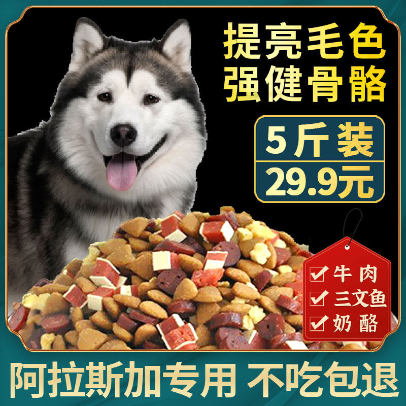 Alaska special dog food 5 kg natural grain double flagship store large dog beauty calcium digestion easy to digest