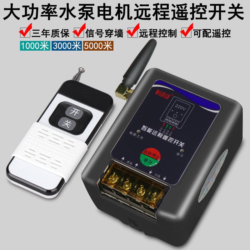 High power water pump motor remote remote control switch 220V single-phase submersible pump intelligent remote control wireless switch-Taobao