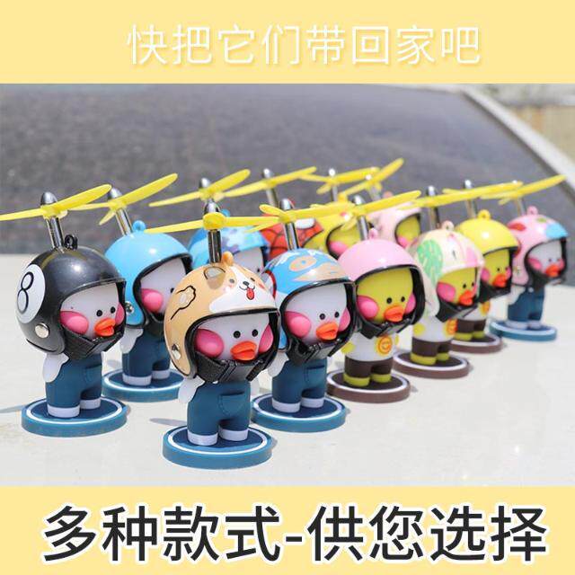 Yellow Duck Car Electric Car Bamboo Dragonfly Helmet Turbo Ducks Car Accessories Society Broken Duck with Helmets
