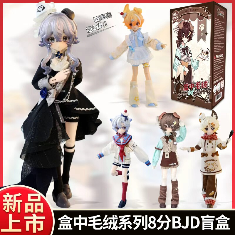 [First Batch in Stock] Boxedfurry Plush 1/8 Bjd Blind Box Articulated Action Figure Trendy Toy Merchandise
