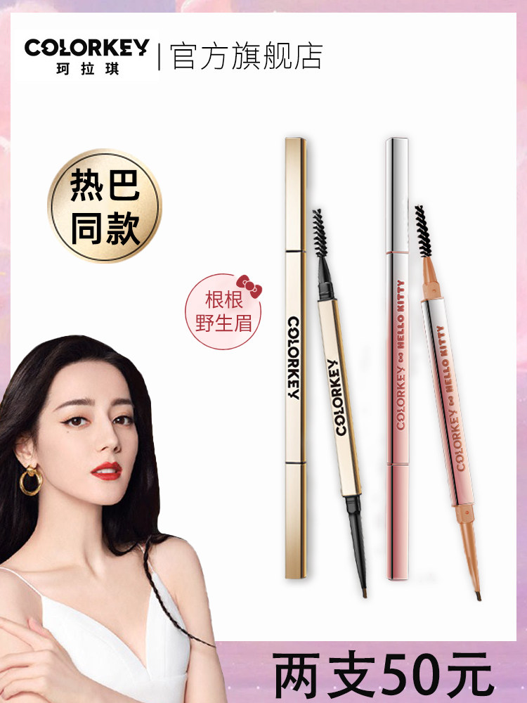 Colorkey小金筷眉笔怎么用？新手也能画出高级眉形！_眉笔_淘宝美妆网