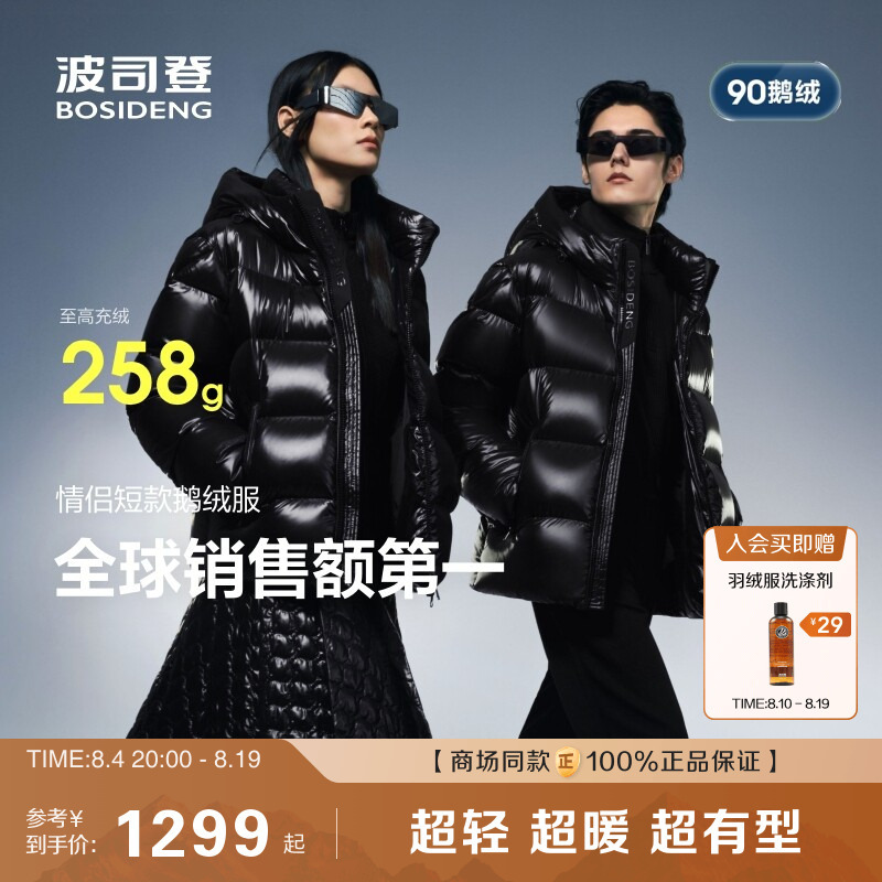Bosideng 5-Layer Luster Puff 90% Goose down 700+ High Fill Power New Winter Couple Short Thermal down Jacket for Men and Women
