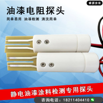 Paint Resistance Measuring Instruments Electrode Probe Paint Resistance Instrument Probe Electrostatic Paint Resistance Test Surface Probe