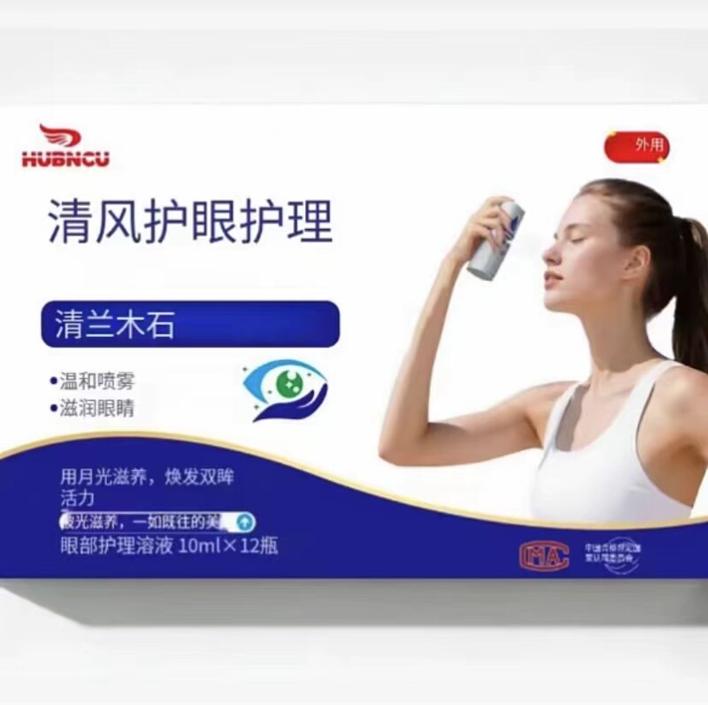 [12 Bottles in a Box + Atomizer] Hubei Chuguang Clear Eyes Eye Care Atomizer Set Genuine Product