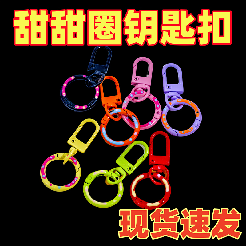 Hand-Painted Candy-Colored Donuts + Door Buckle DIY Material Keychain Doll Pendant Chain Hand-Painted Candy-Colored Donuts + Door Buckle DIY Material Keychain Doll Pendant Chain