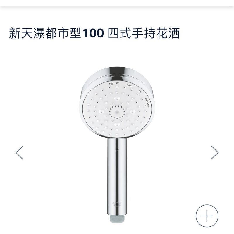 Graupner Handheld Shower 2757320C New Tianbo Urban Style Four-Mode Handheld Shower, Brand New, Not in Original Packaging